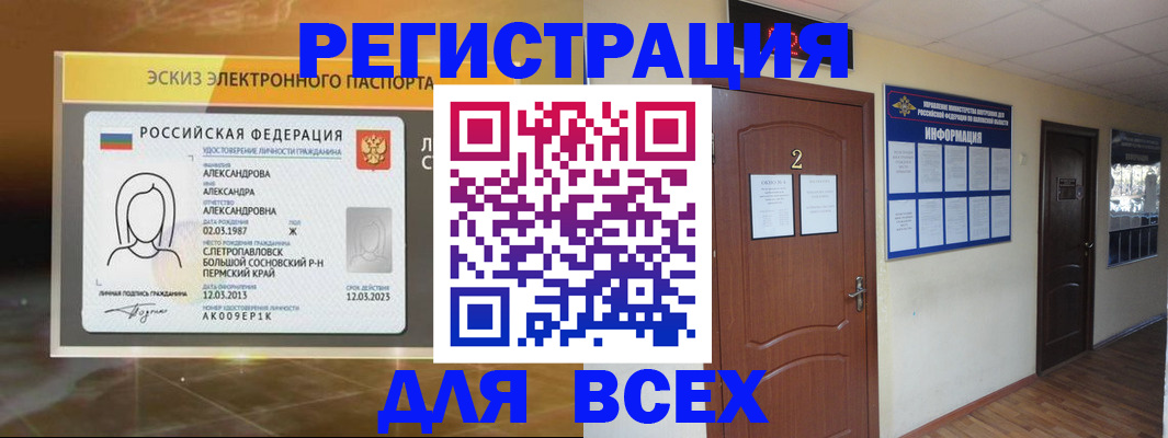 временная регистрация для школы в Александровске